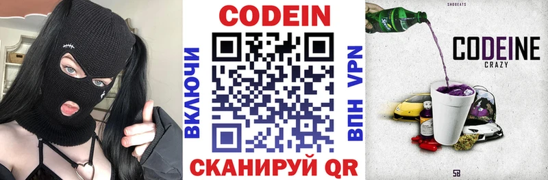 Codein напиток Lean (лин)  Купить закладки  Рыбное 